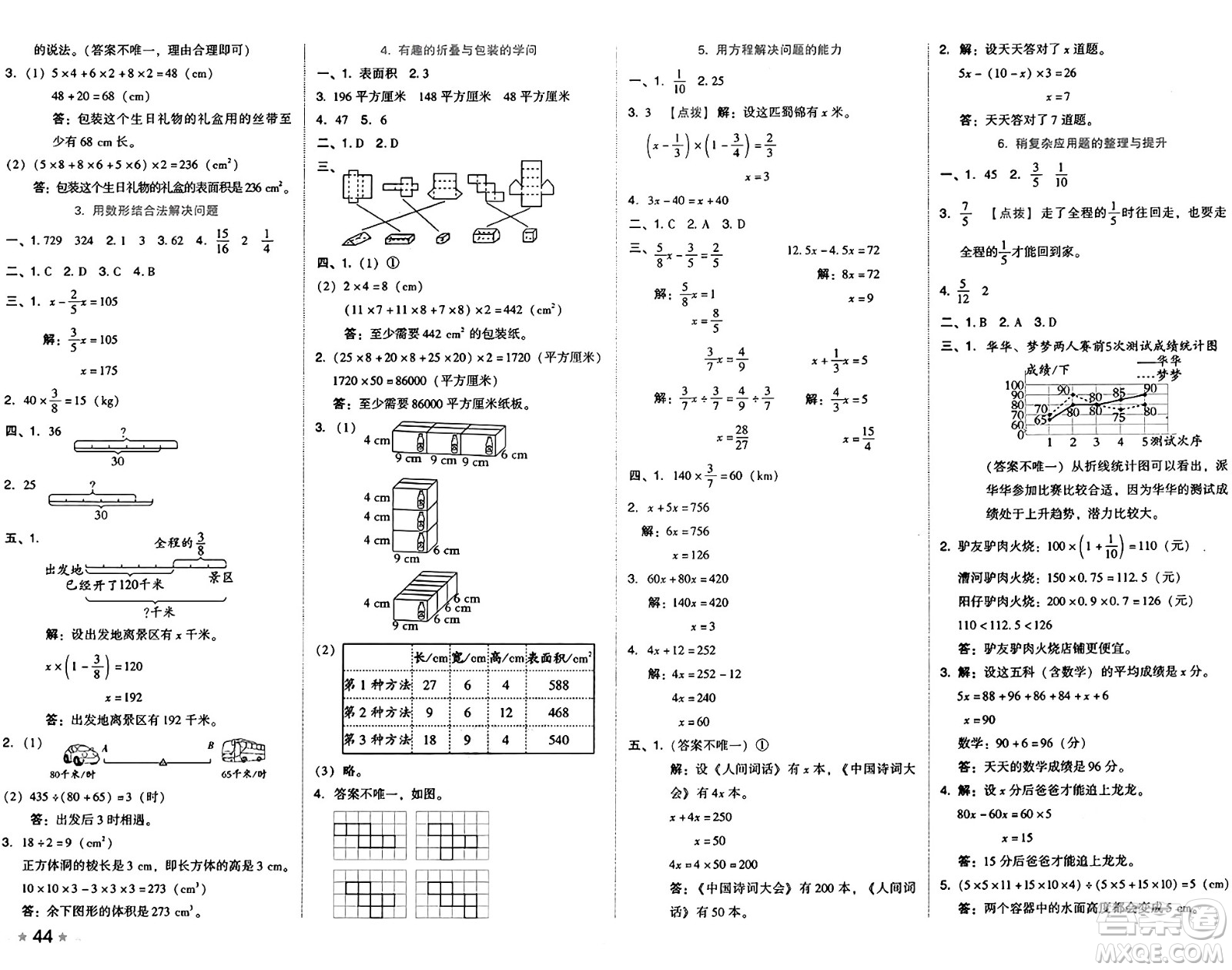 吉林教育出版社2025年春榮德基好卷五年級數(shù)學下冊北師大版山西專版答案
