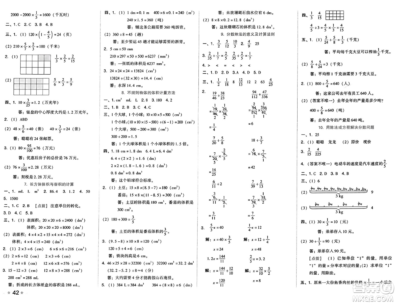 吉林教育出版社2025年春榮德基好卷五年級數(shù)學下冊北師大版山西專版答案