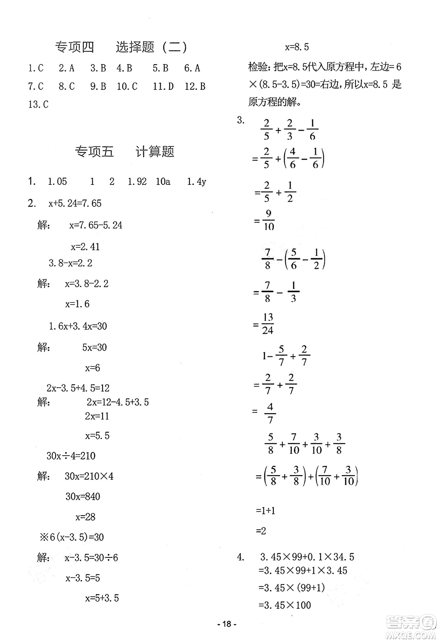 吉林教育出版社2025年春榮德基好卷五年級數(shù)學下冊北師大版山西專版答案