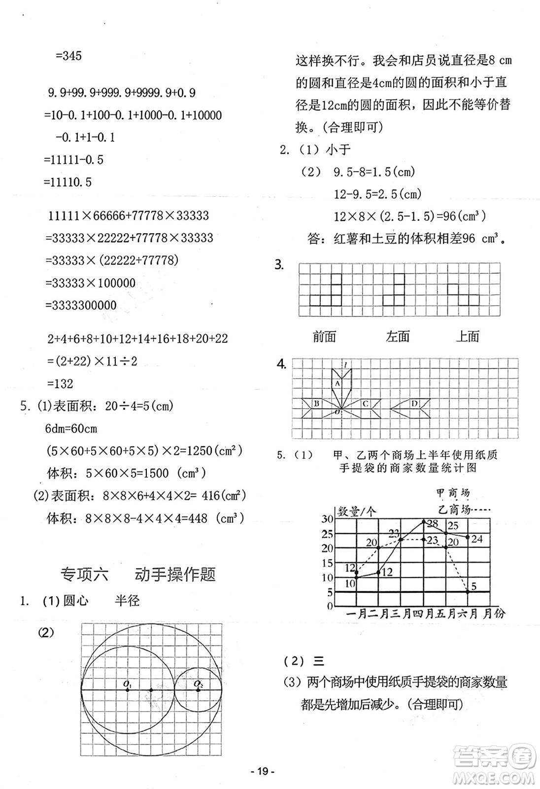 吉林教育出版社2025年春榮德基好卷五年級數(shù)學下冊北師大版山西專版答案