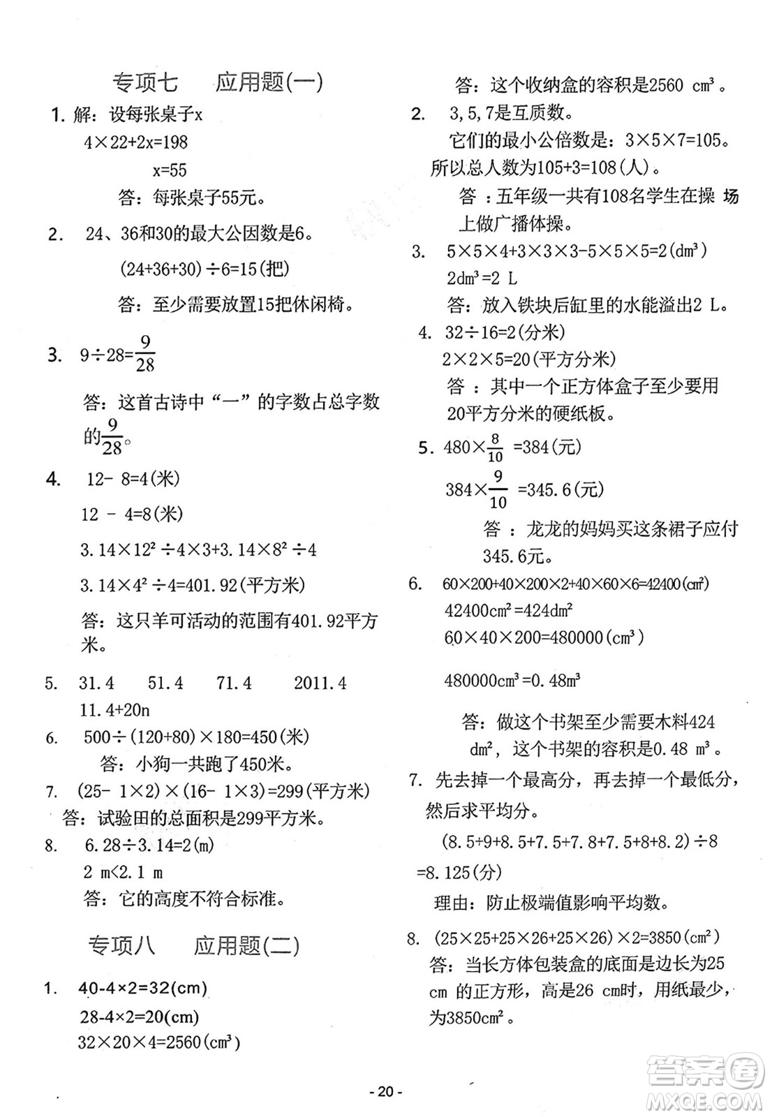 吉林教育出版社2025年春榮德基好卷五年級數(shù)學下冊北師大版山西專版答案