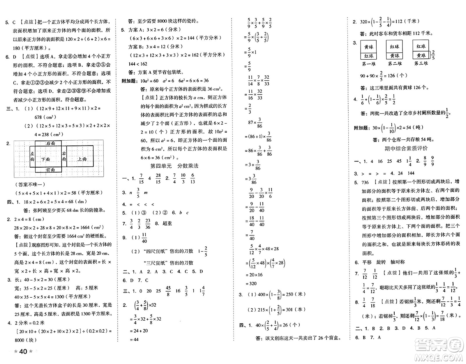 吉林教育出版社2025年春榮德基好卷五年級(jí)數(shù)學(xué)下冊(cè)冀教版答案