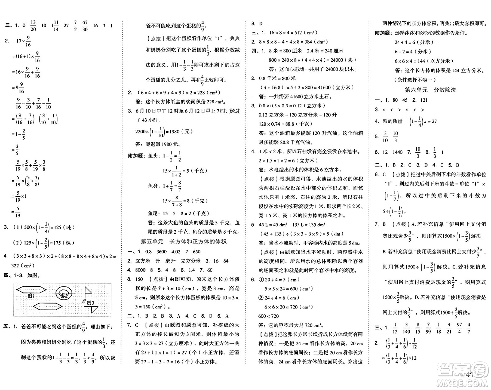 吉林教育出版社2025年春榮德基好卷五年級(jí)數(shù)學(xué)下冊(cè)冀教版答案