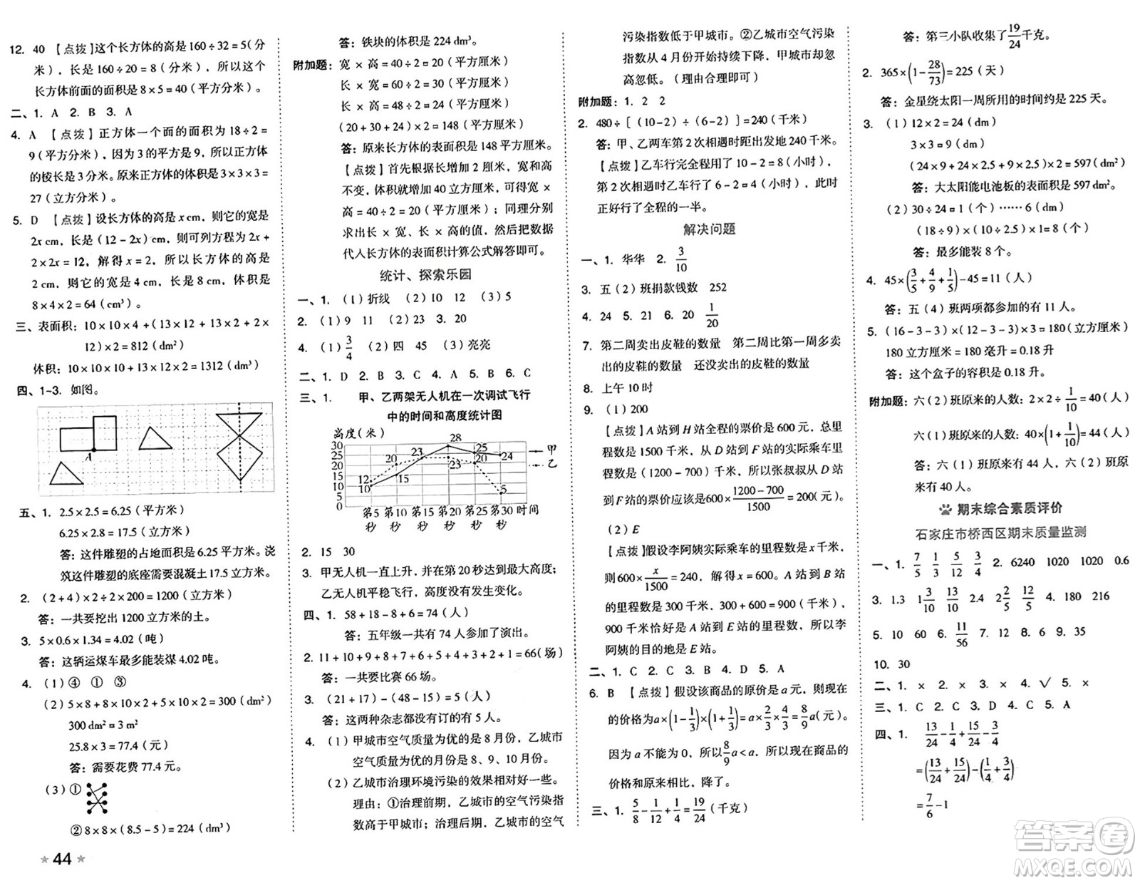 吉林教育出版社2025年春榮德基好卷五年級(jí)數(shù)學(xué)下冊(cè)冀教版答案