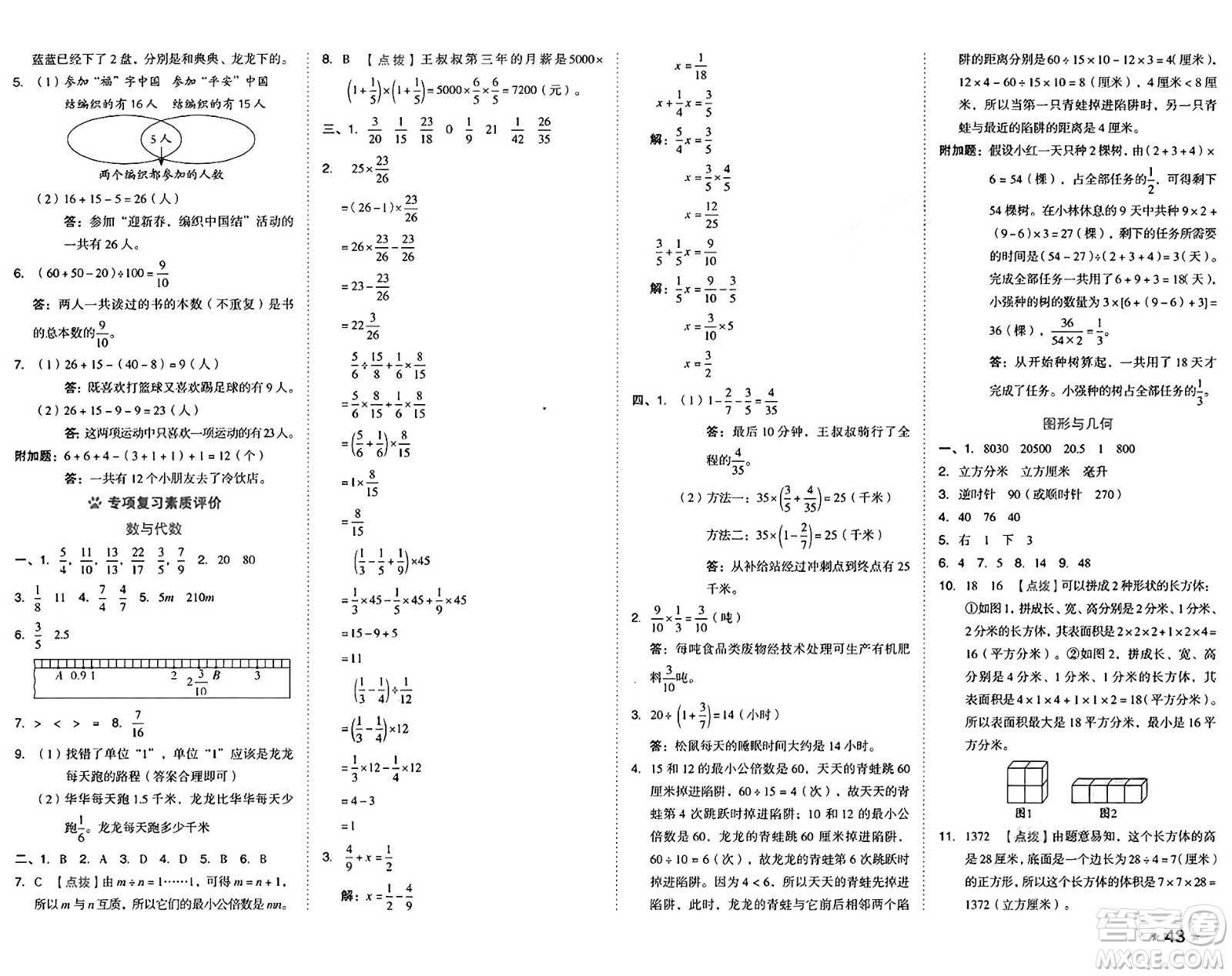 吉林教育出版社2025年春榮德基好卷五年級(jí)數(shù)學(xué)下冊(cè)冀教版答案