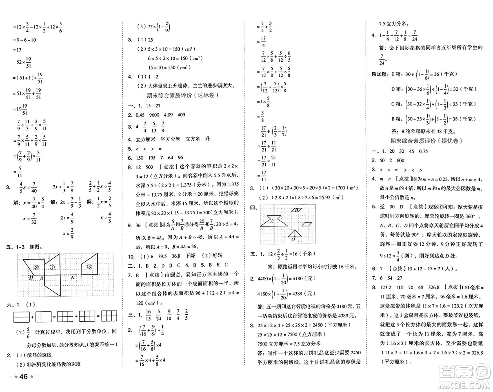 吉林教育出版社2025年春榮德基好卷五年級(jí)數(shù)學(xué)下冊(cè)冀教版答案