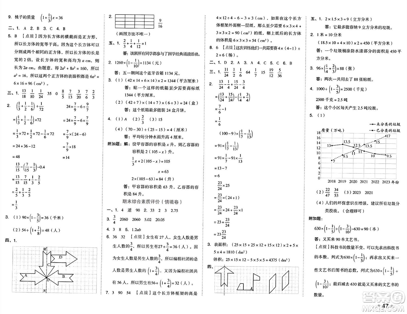 吉林教育出版社2025年春榮德基好卷五年級(jí)數(shù)學(xué)下冊(cè)冀教版答案