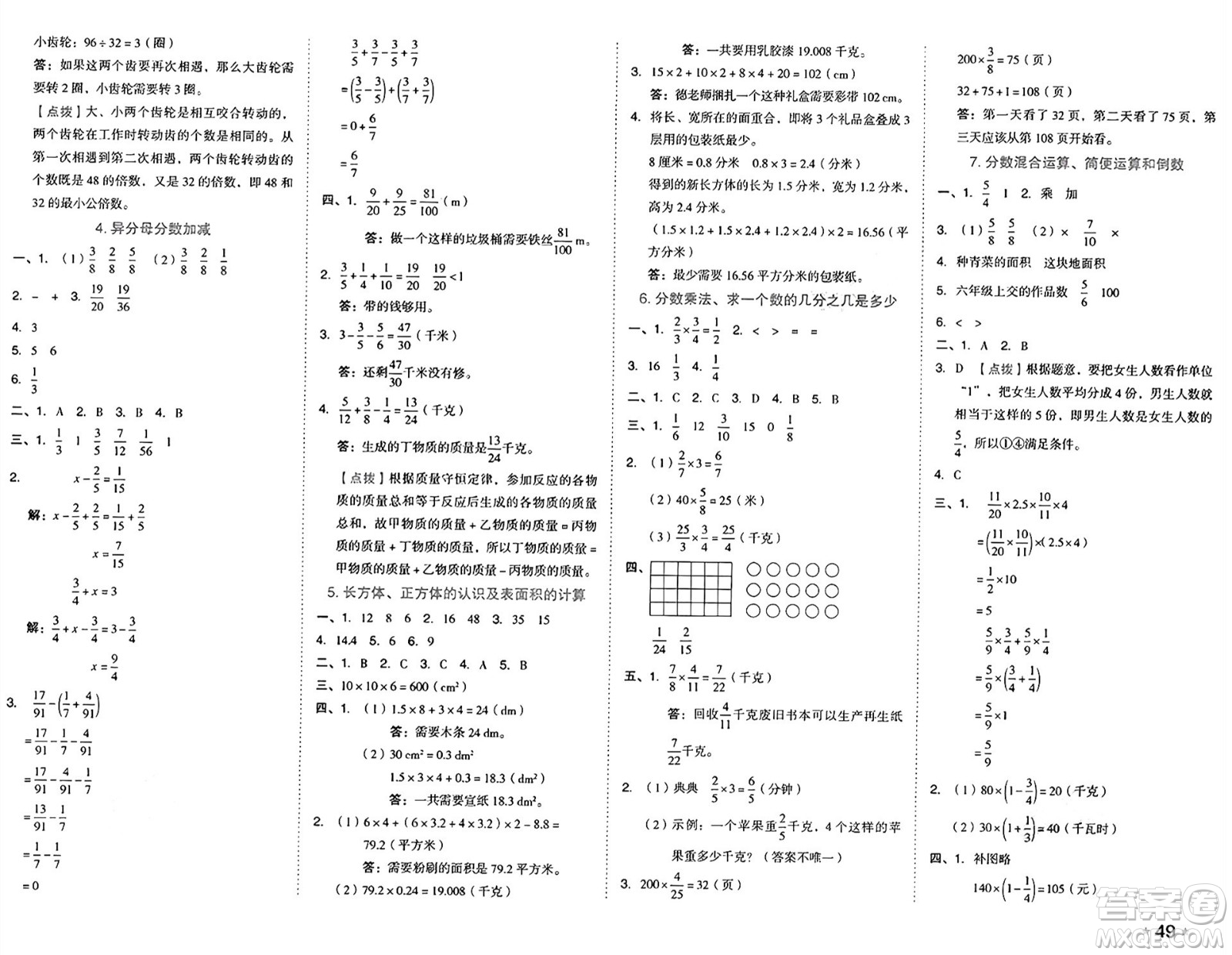 吉林教育出版社2025年春榮德基好卷五年級(jí)數(shù)學(xué)下冊(cè)冀教版答案