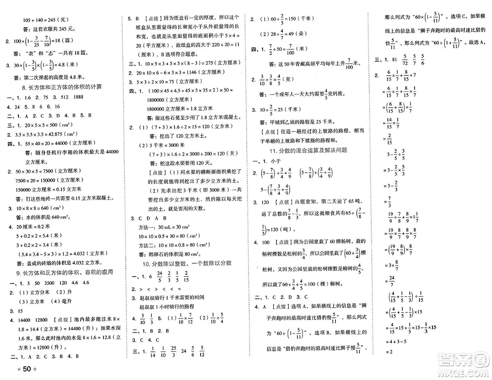 吉林教育出版社2025年春榮德基好卷五年級(jí)數(shù)學(xué)下冊(cè)冀教版答案