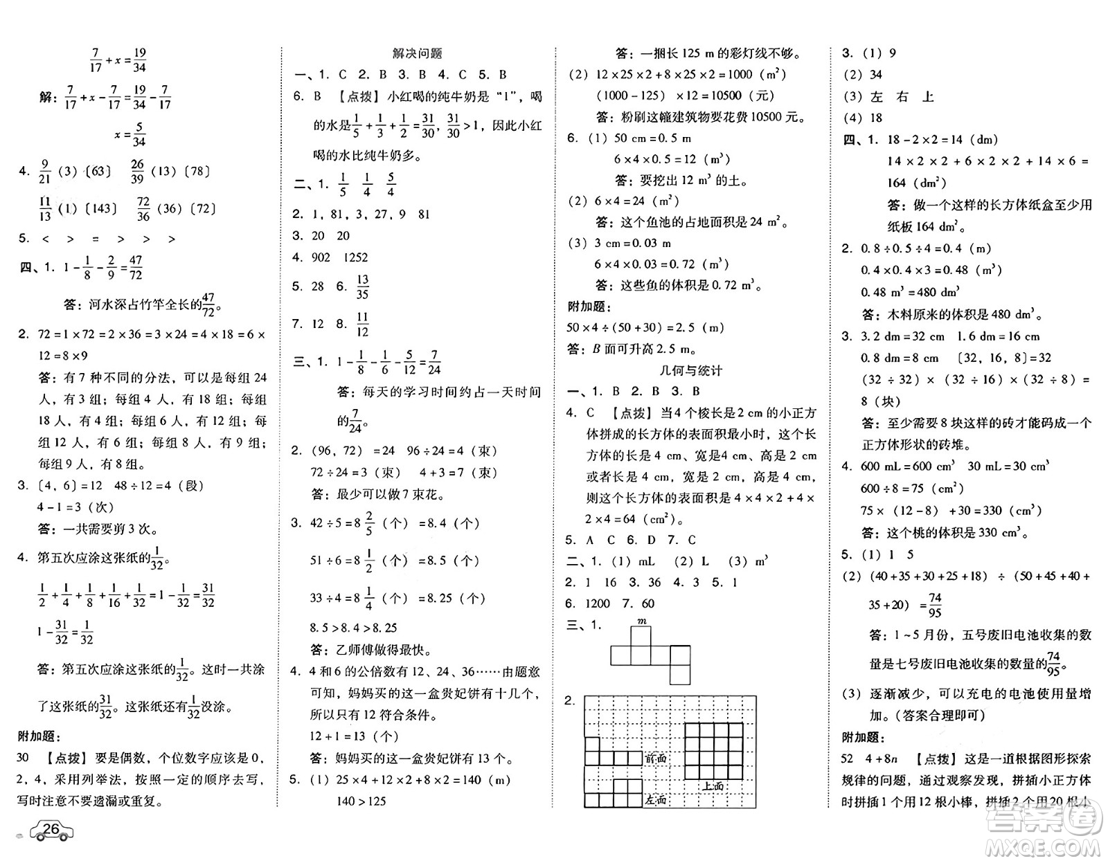 吉林教育出版社2025年春榮德基好卷五年級(jí)數(shù)學(xué)下冊(cè)北京版答案