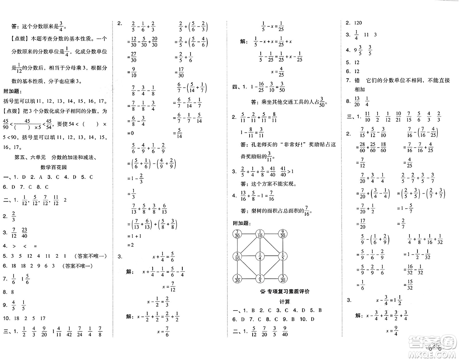 吉林教育出版社2025年春榮德基好卷五年級(jí)數(shù)學(xué)下冊(cè)北京版答案