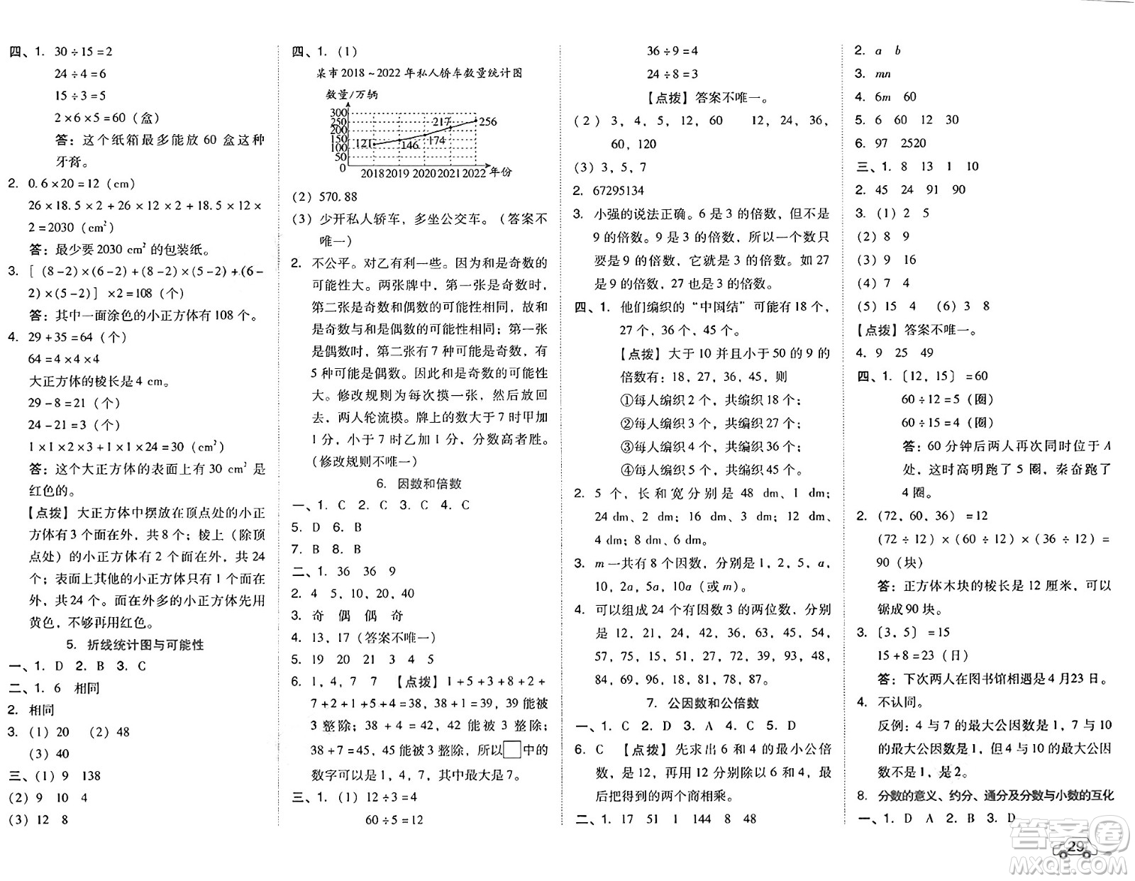 吉林教育出版社2025年春榮德基好卷五年級(jí)數(shù)學(xué)下冊(cè)北京版答案