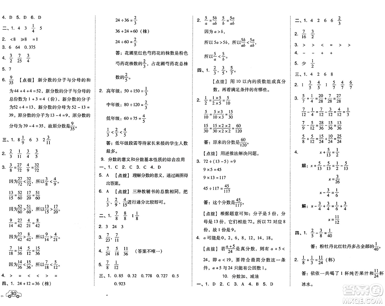 吉林教育出版社2025年春榮德基好卷五年級(jí)數(shù)學(xué)下冊(cè)北京版答案