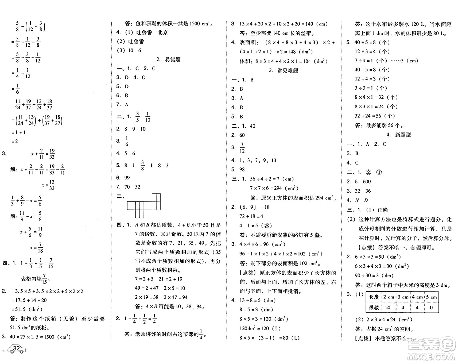 吉林教育出版社2025年春榮德基好卷五年級(jí)數(shù)學(xué)下冊(cè)北京版答案