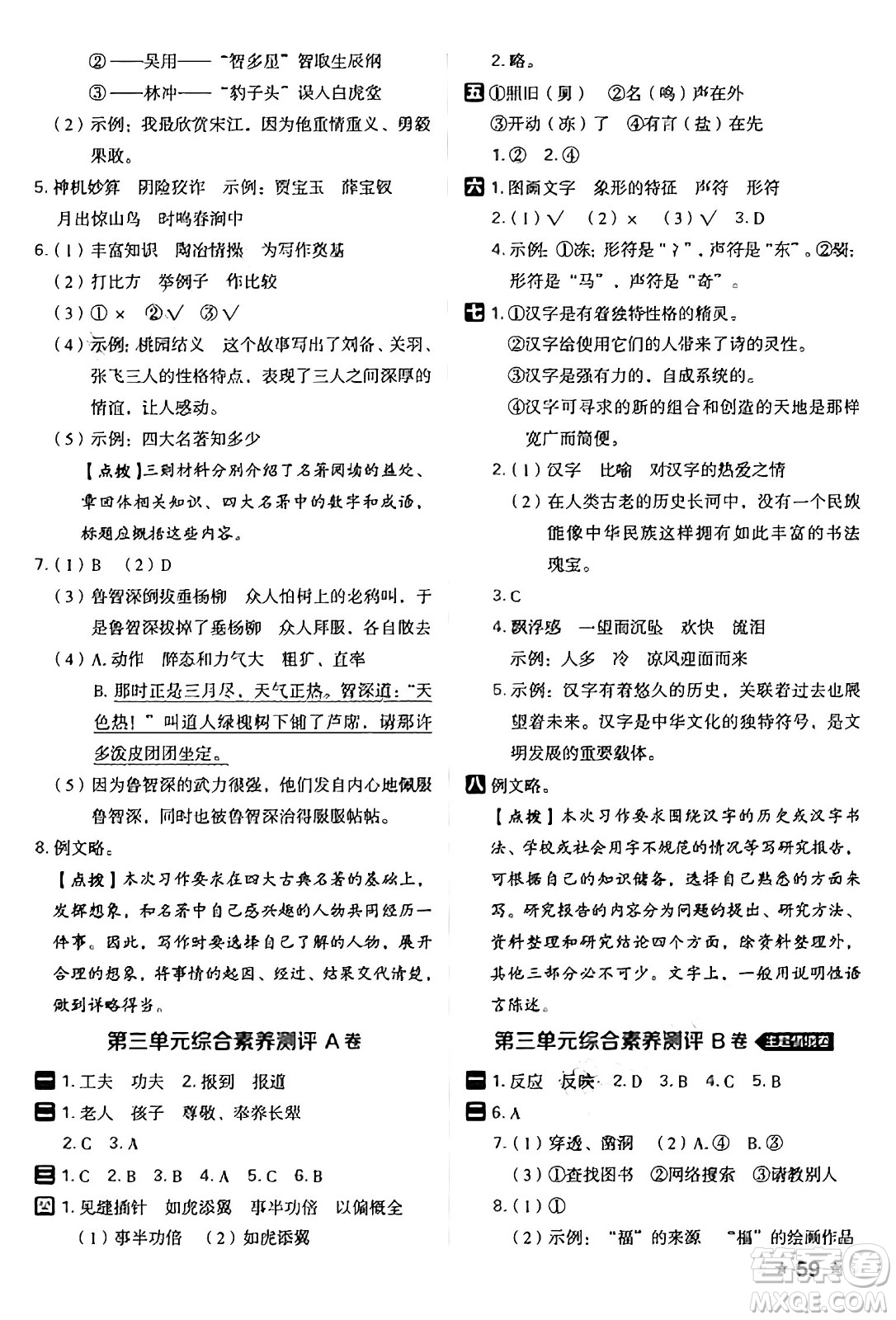 吉林教育出版社2025年春榮德基好卷五年級語文下冊人教版山西專版答案