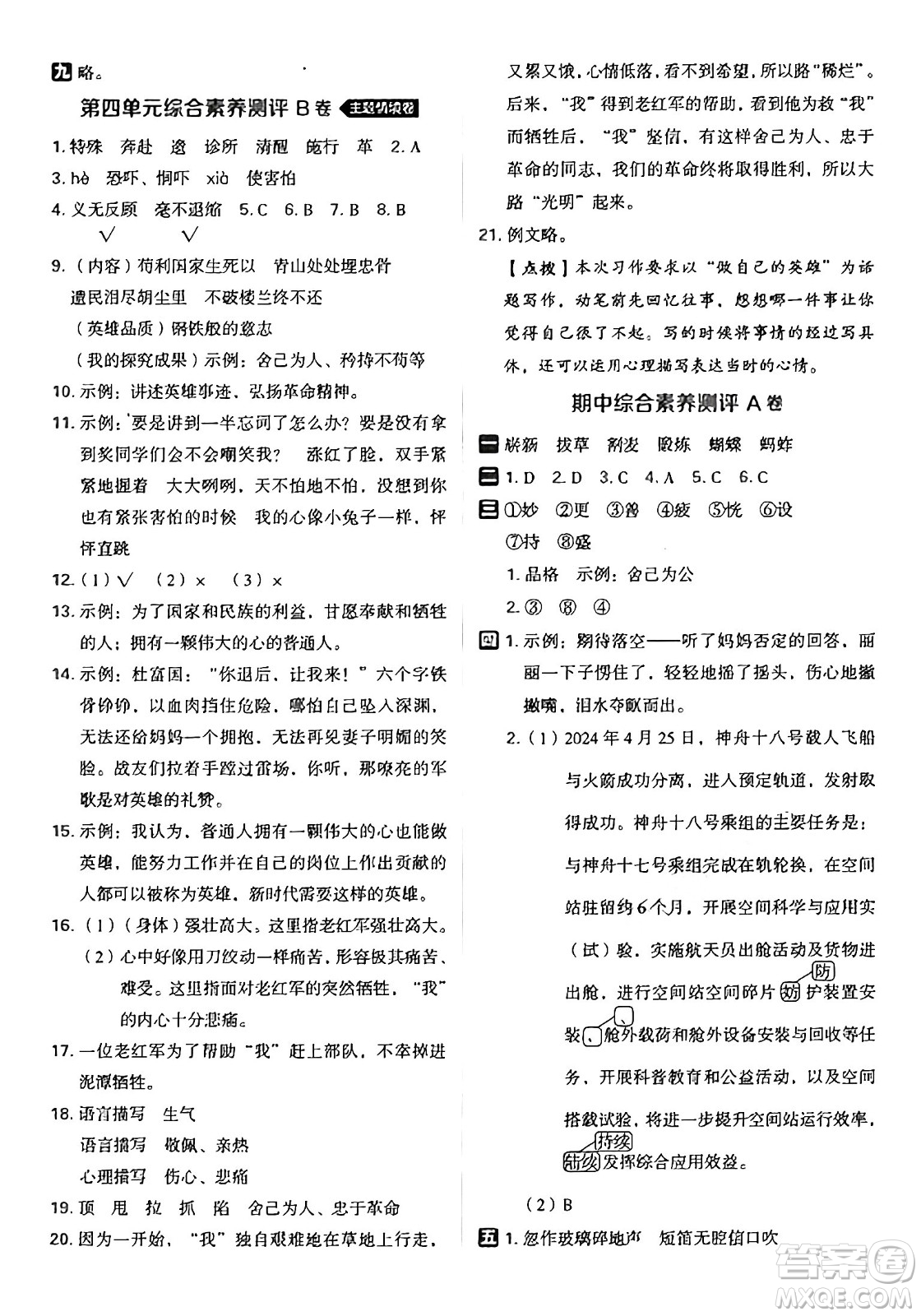 吉林教育出版社2025年春榮德基好卷五年級語文下冊人教版山西專版答案
