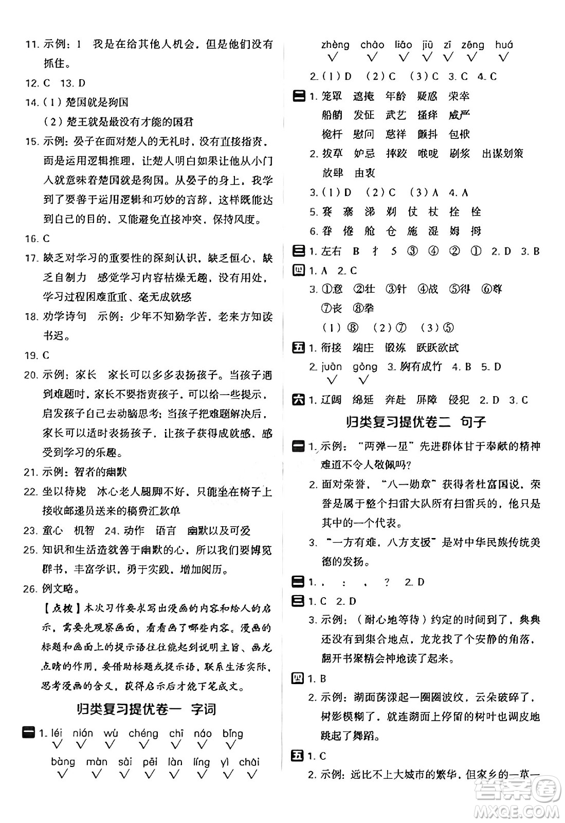 吉林教育出版社2025年春榮德基好卷五年級語文下冊人教版山西專版答案