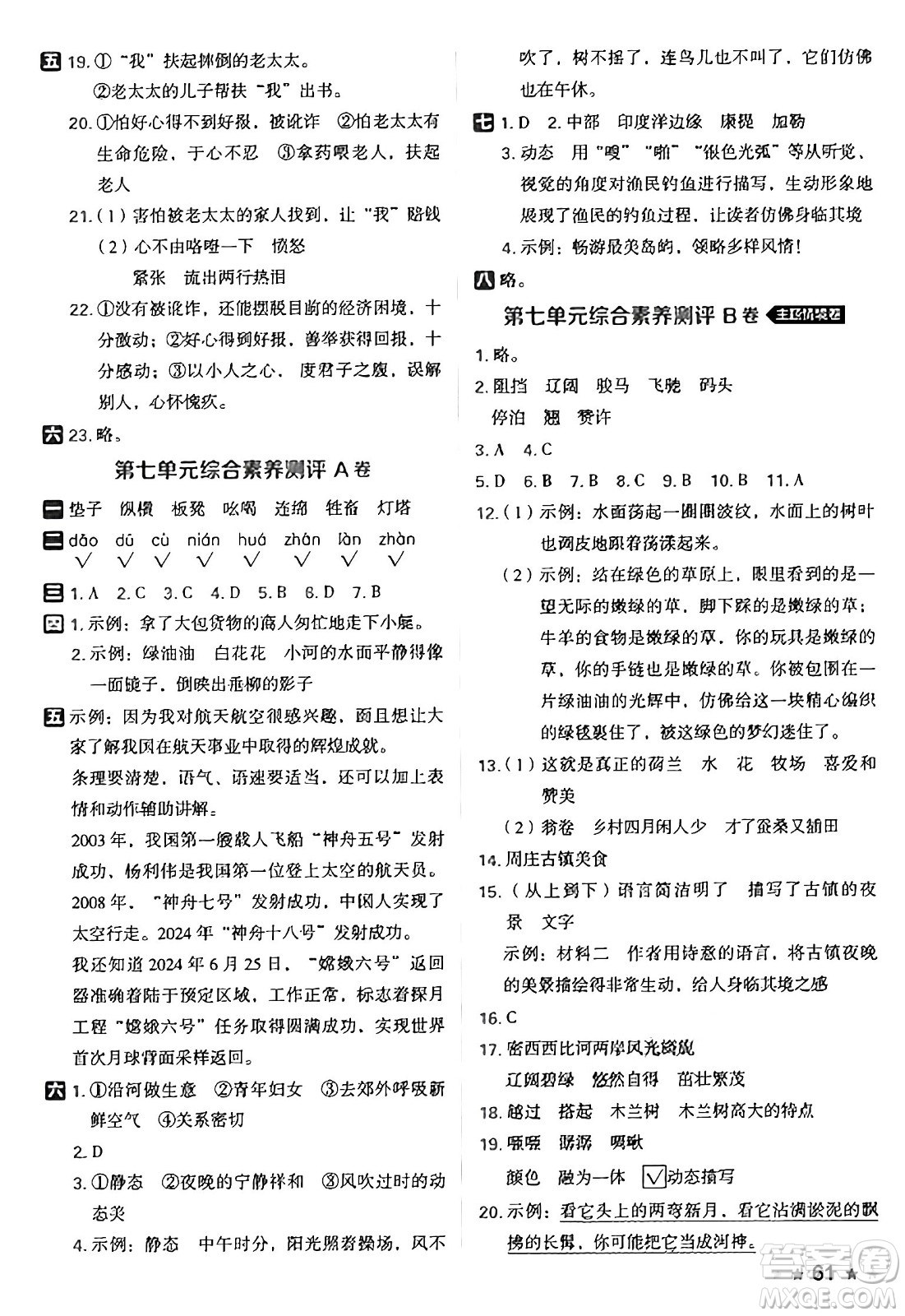 吉林教育出版社2025年春榮德基好卷五年級語文下冊人教版山西專版答案