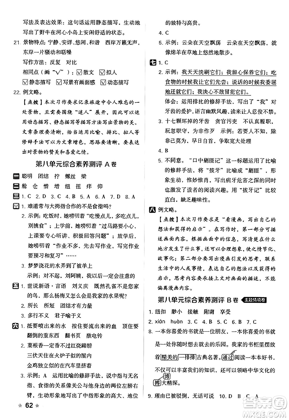 吉林教育出版社2025年春榮德基好卷五年級語文下冊人教版山西專版答案