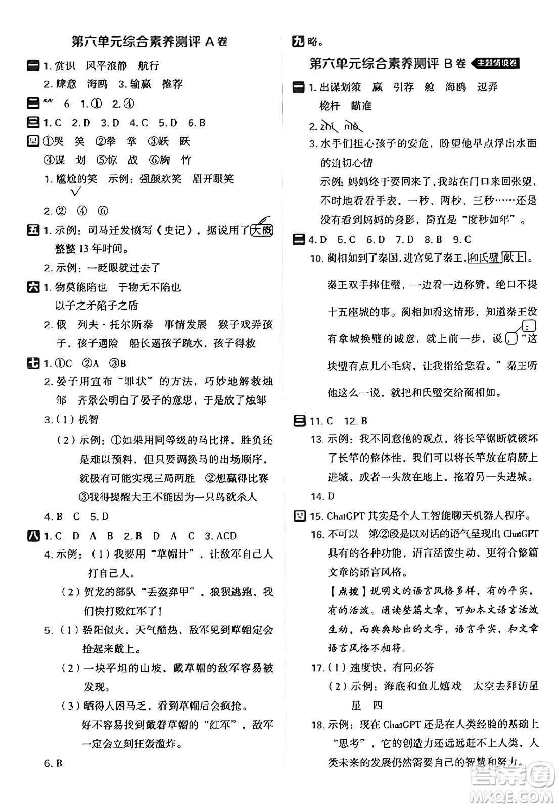 吉林教育出版社2025年春榮德基好卷五年級語文下冊人教版山西專版答案