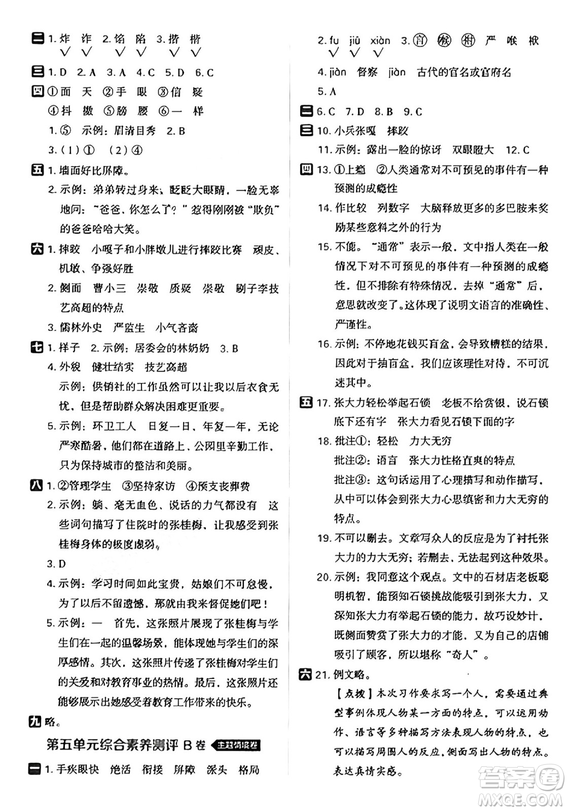 吉林教育出版社2025年春榮德基好卷五年級語文下冊人教版山西專版答案