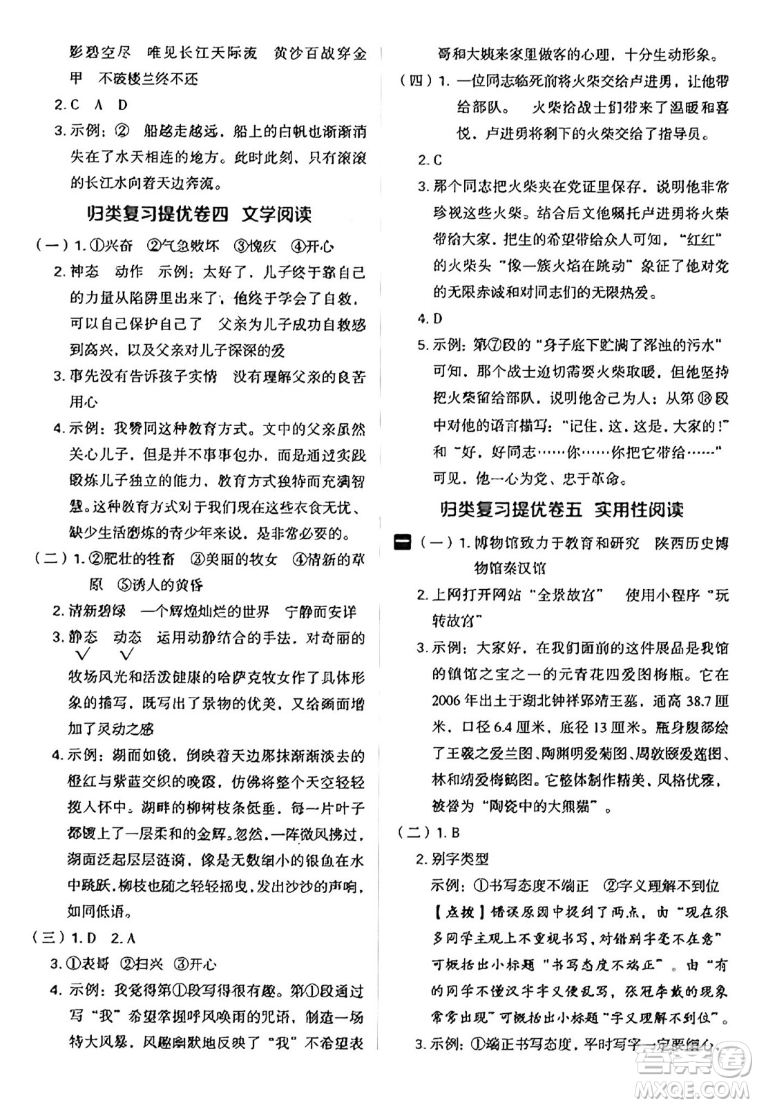 吉林教育出版社2025年春榮德基好卷五年級語文下冊人教版山西專版答案