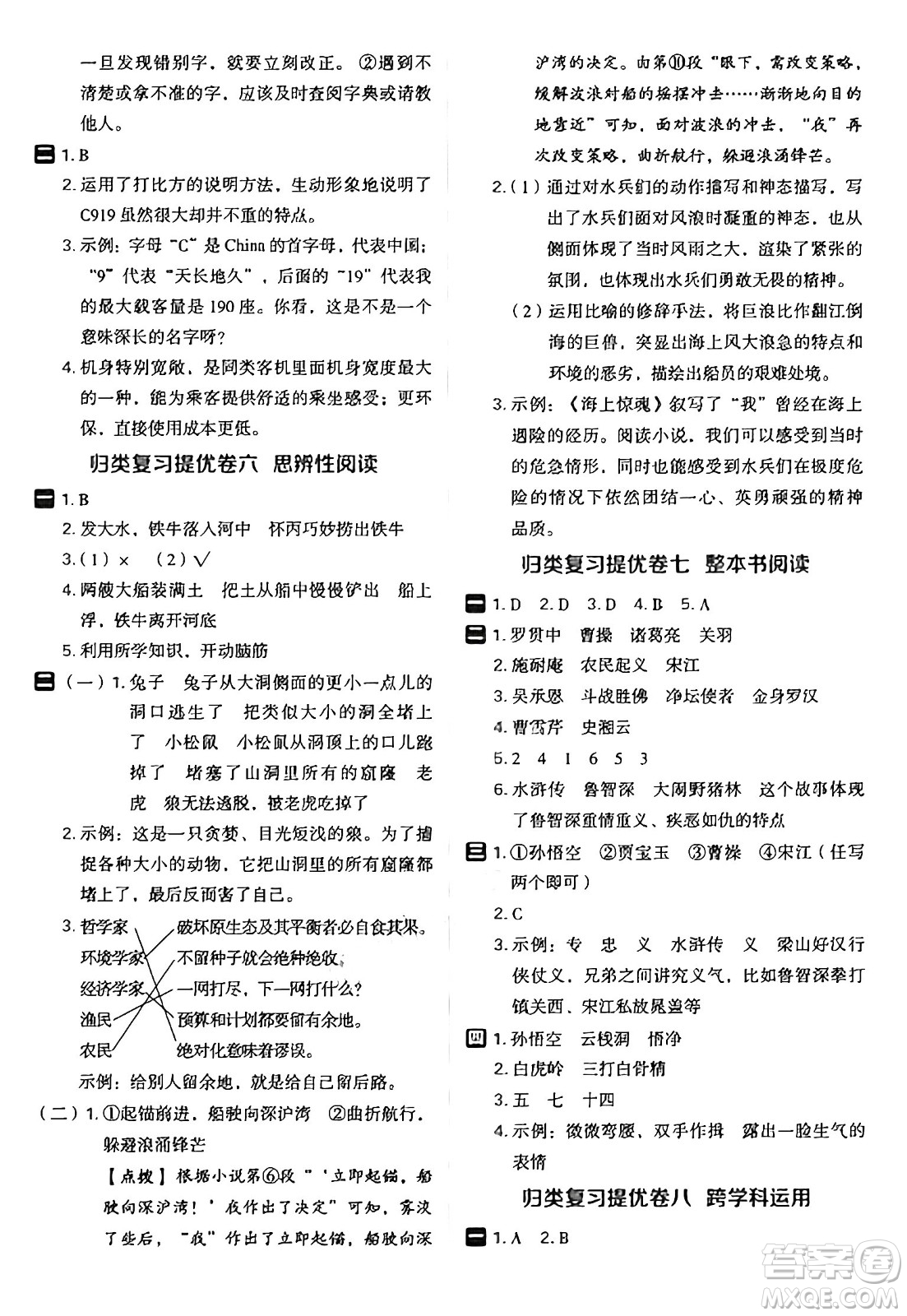 吉林教育出版社2025年春榮德基好卷五年級語文下冊人教版山西專版答案