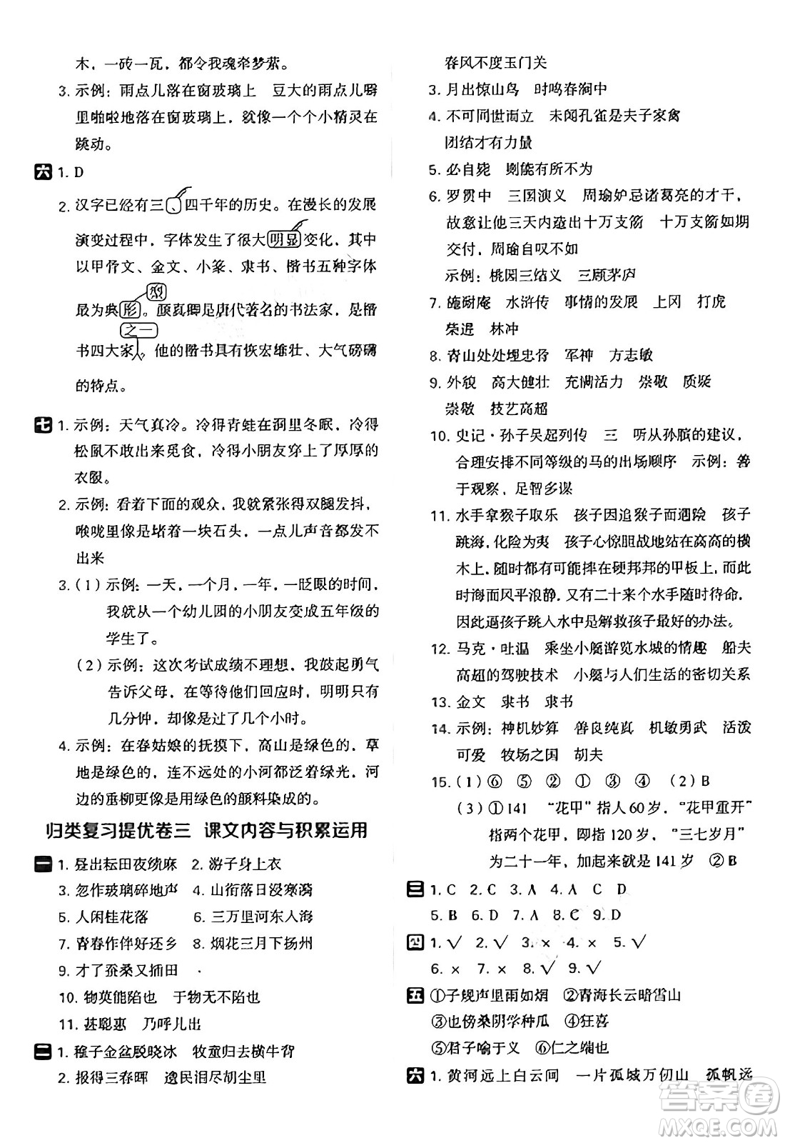 吉林教育出版社2025年春榮德基好卷五年級語文下冊人教版山西專版答案