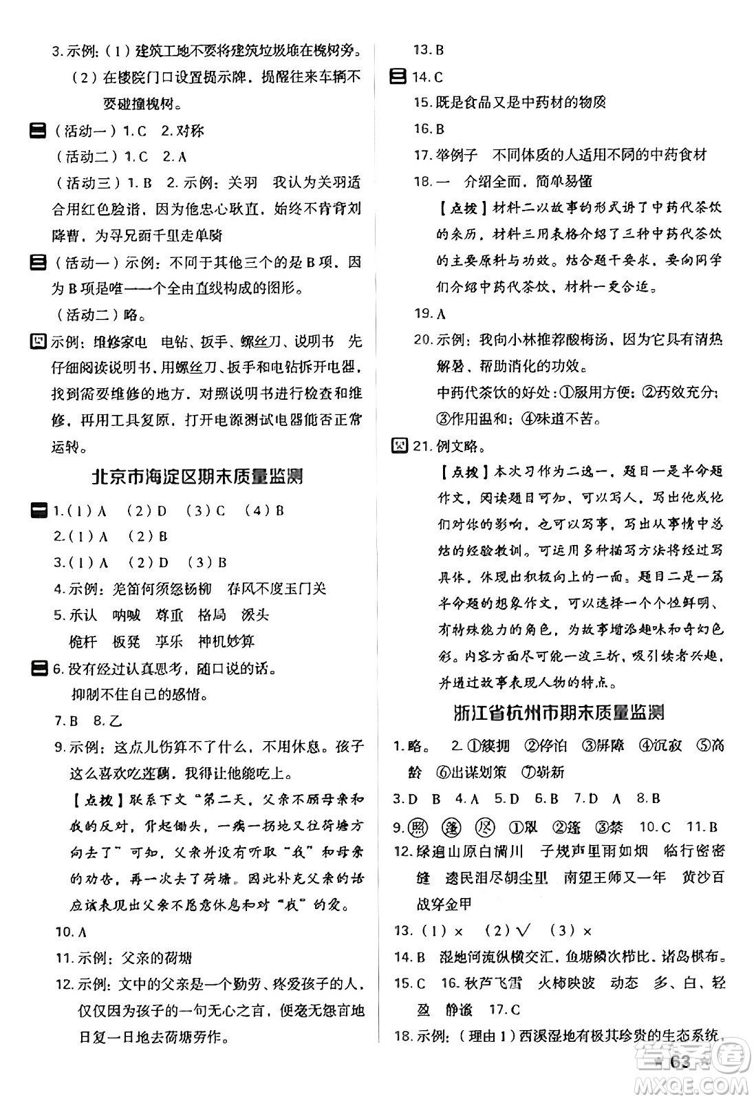 吉林教育出版社2025年春榮德基好卷五年級語文下冊人教版山西專版答案