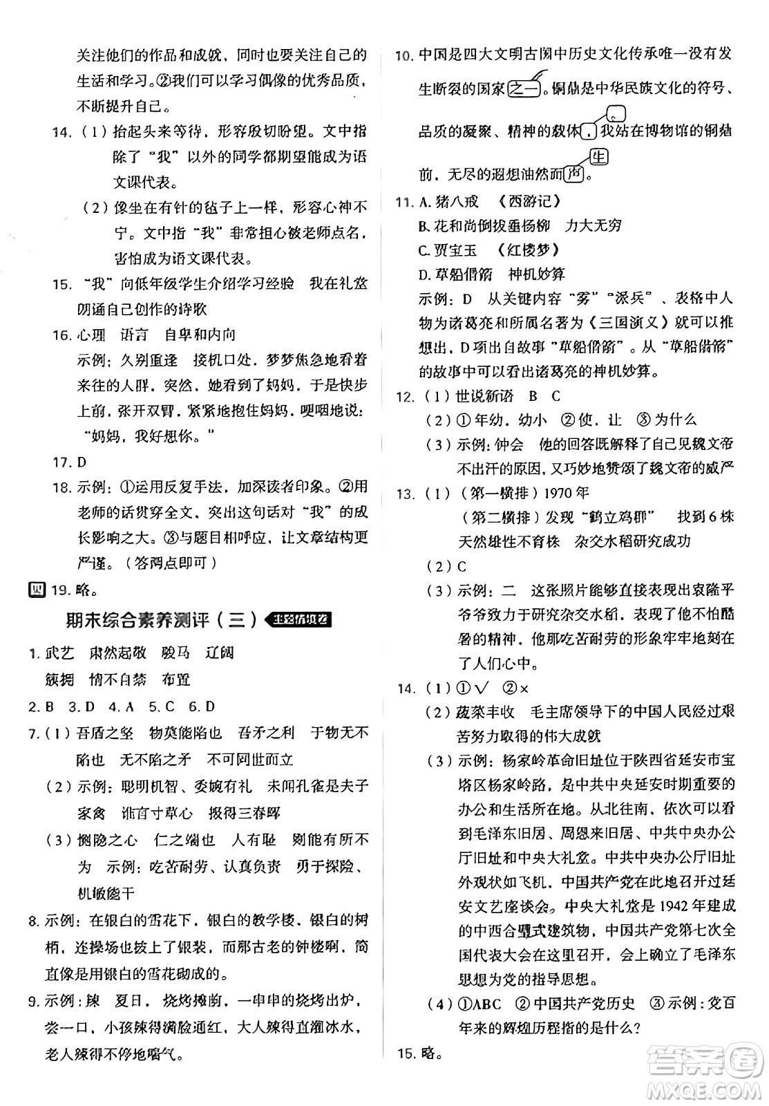吉林教育出版社2025年春榮德基好卷五年級語文下冊人教版山西專版答案