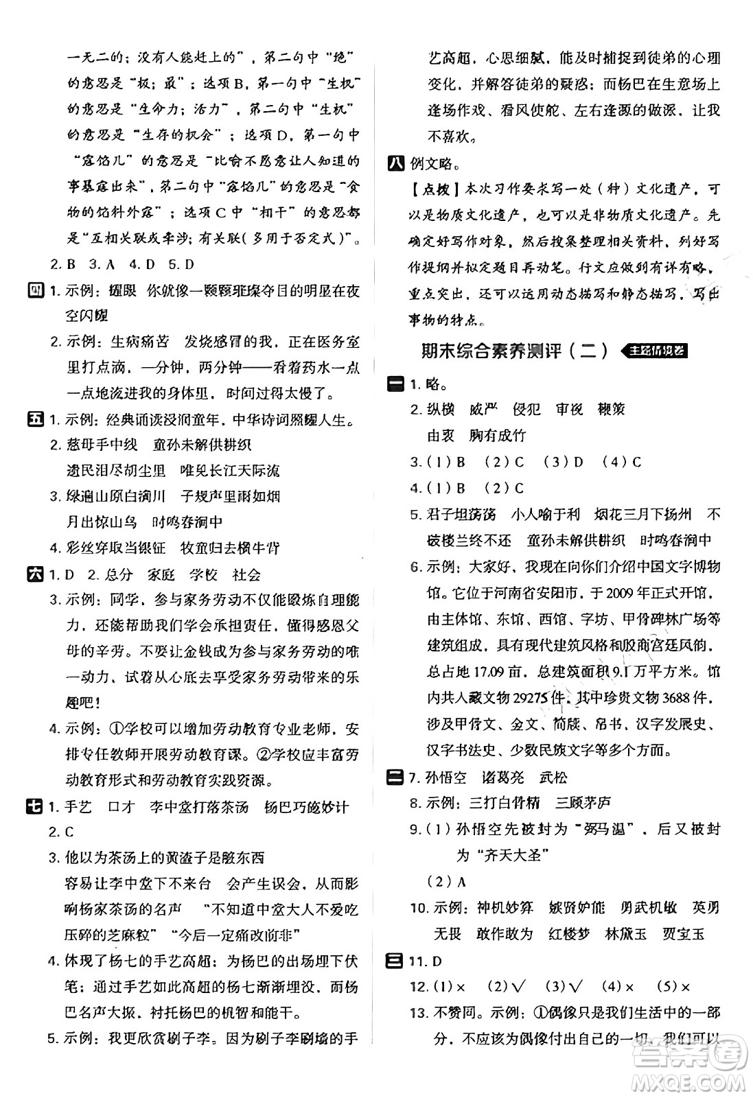 吉林教育出版社2025年春榮德基好卷五年級語文下冊人教版山西專版答案