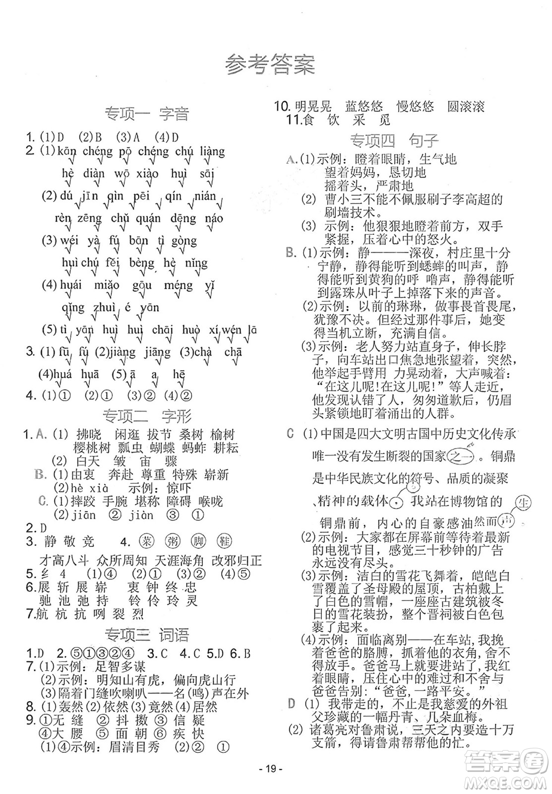 吉林教育出版社2025年春榮德基好卷五年級語文下冊人教版山西專版答案