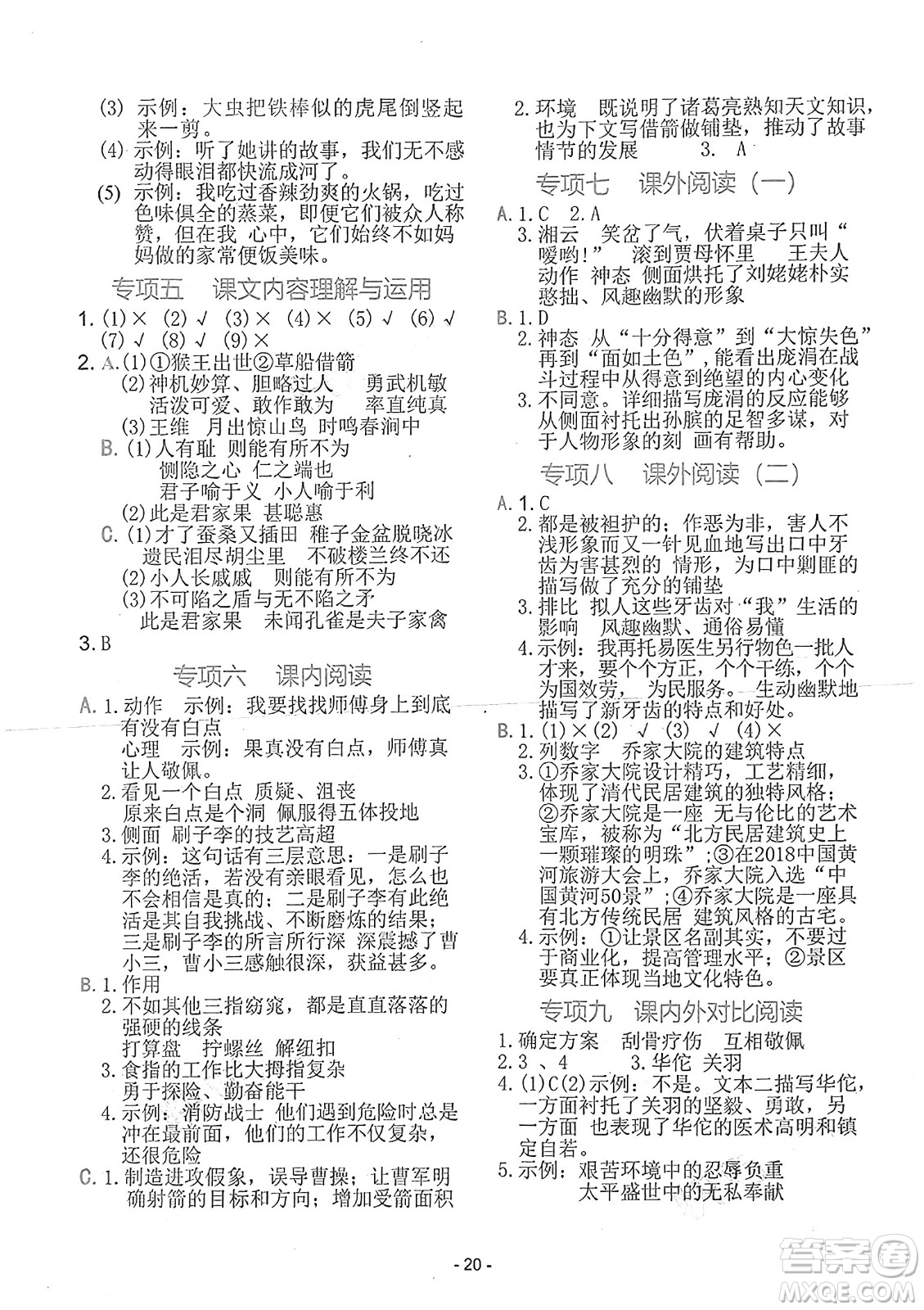 吉林教育出版社2025年春榮德基好卷五年級語文下冊人教版山西專版答案