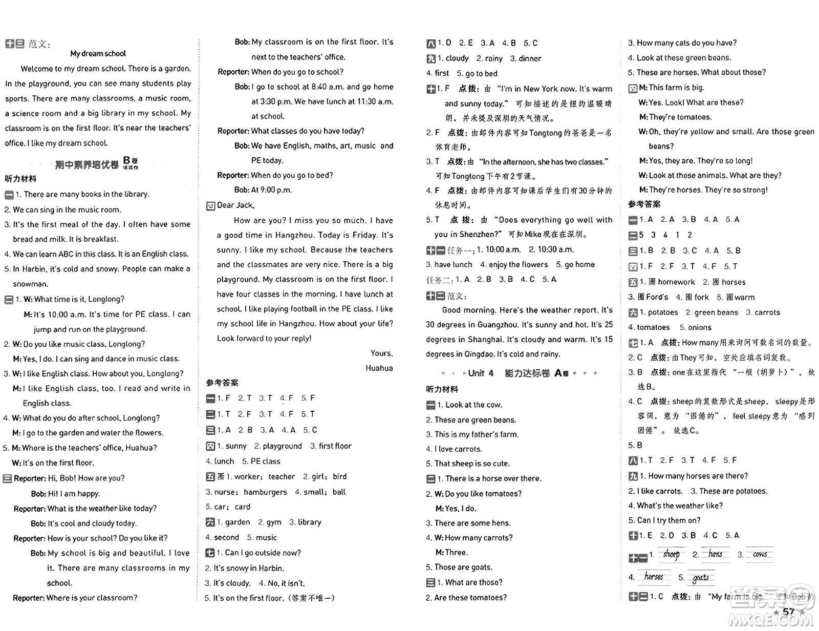 吉林教育出版社2025年春榮德基好卷四年級(jí)英語(yǔ)下冊(cè)人教PEP版答案