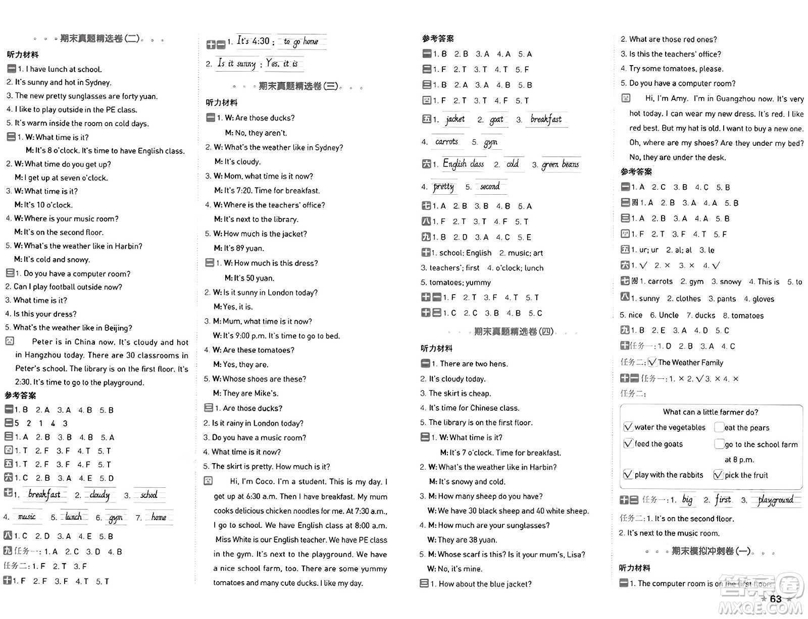 吉林教育出版社2025年春榮德基好卷四年級(jí)英語(yǔ)下冊(cè)人教PEP版答案