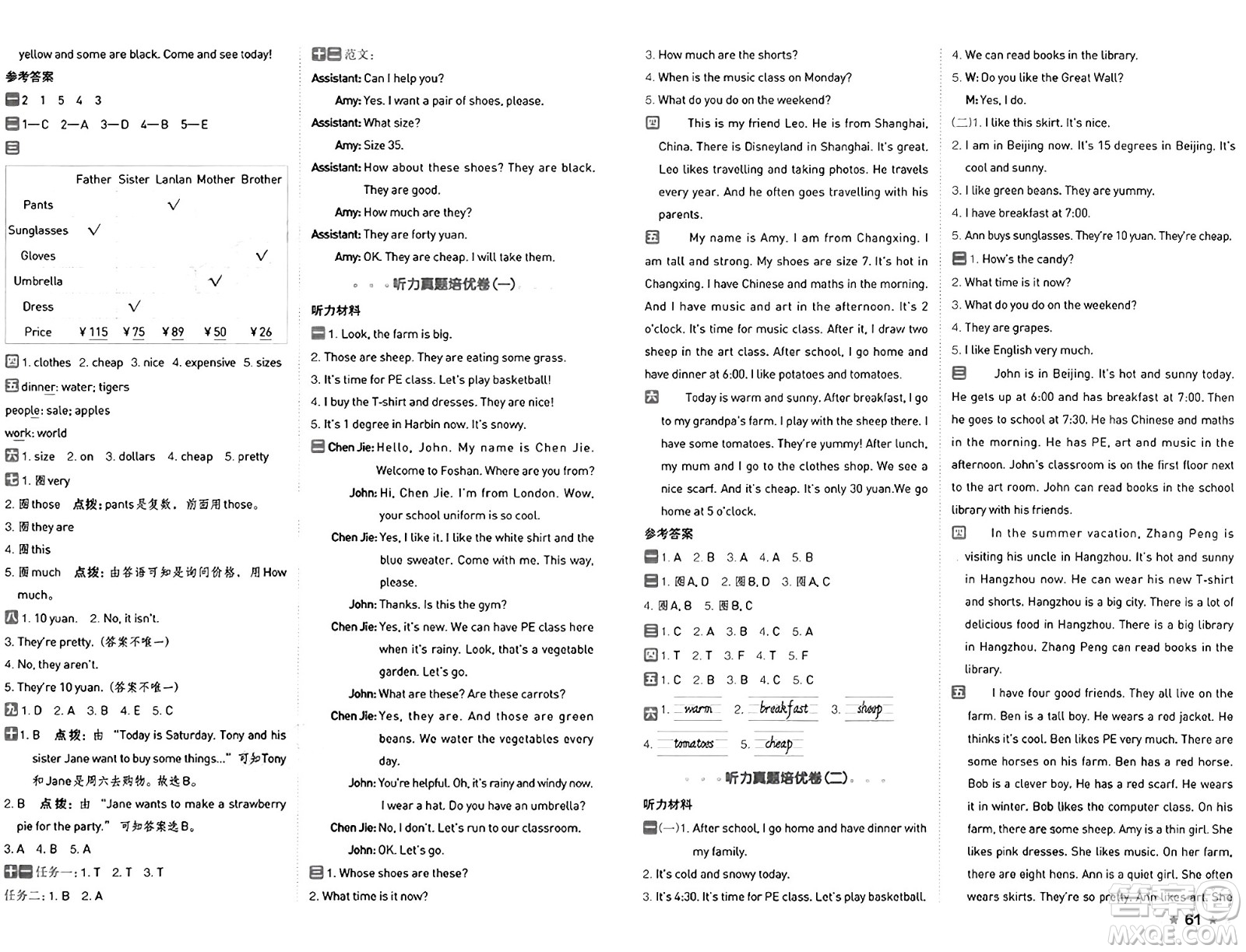 吉林教育出版社2025年春榮德基好卷四年級(jí)英語(yǔ)下冊(cè)人教PEP版答案