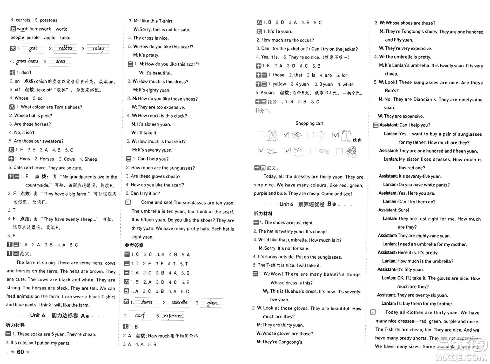 吉林教育出版社2025年春榮德基好卷四年級(jí)英語(yǔ)下冊(cè)人教PEP版答案