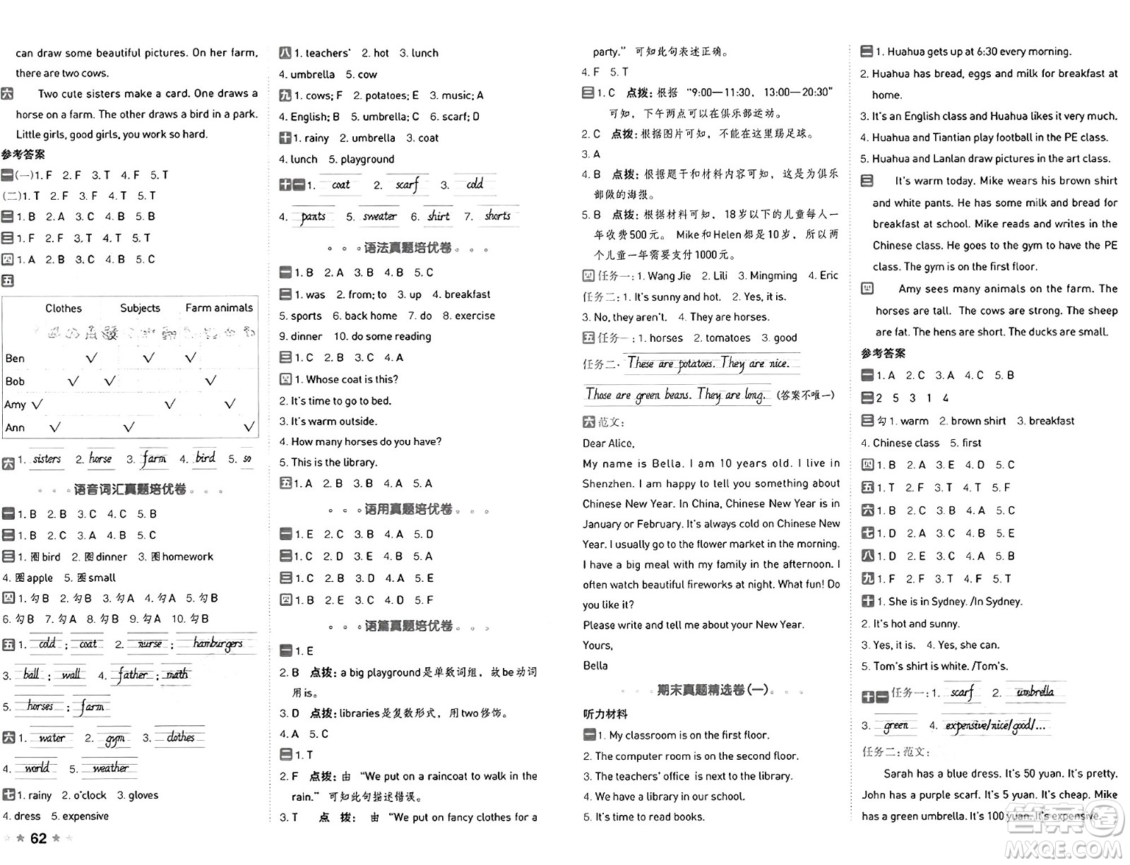 吉林教育出版社2025年春榮德基好卷四年級(jí)英語(yǔ)下冊(cè)人教PEP版答案