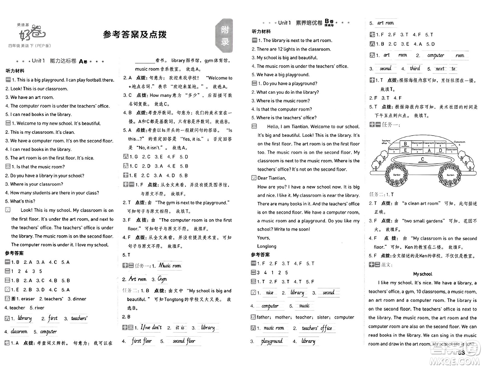 吉林教育出版社2025年春榮德基好卷四年級英語下冊人教PEP版山西專版答案