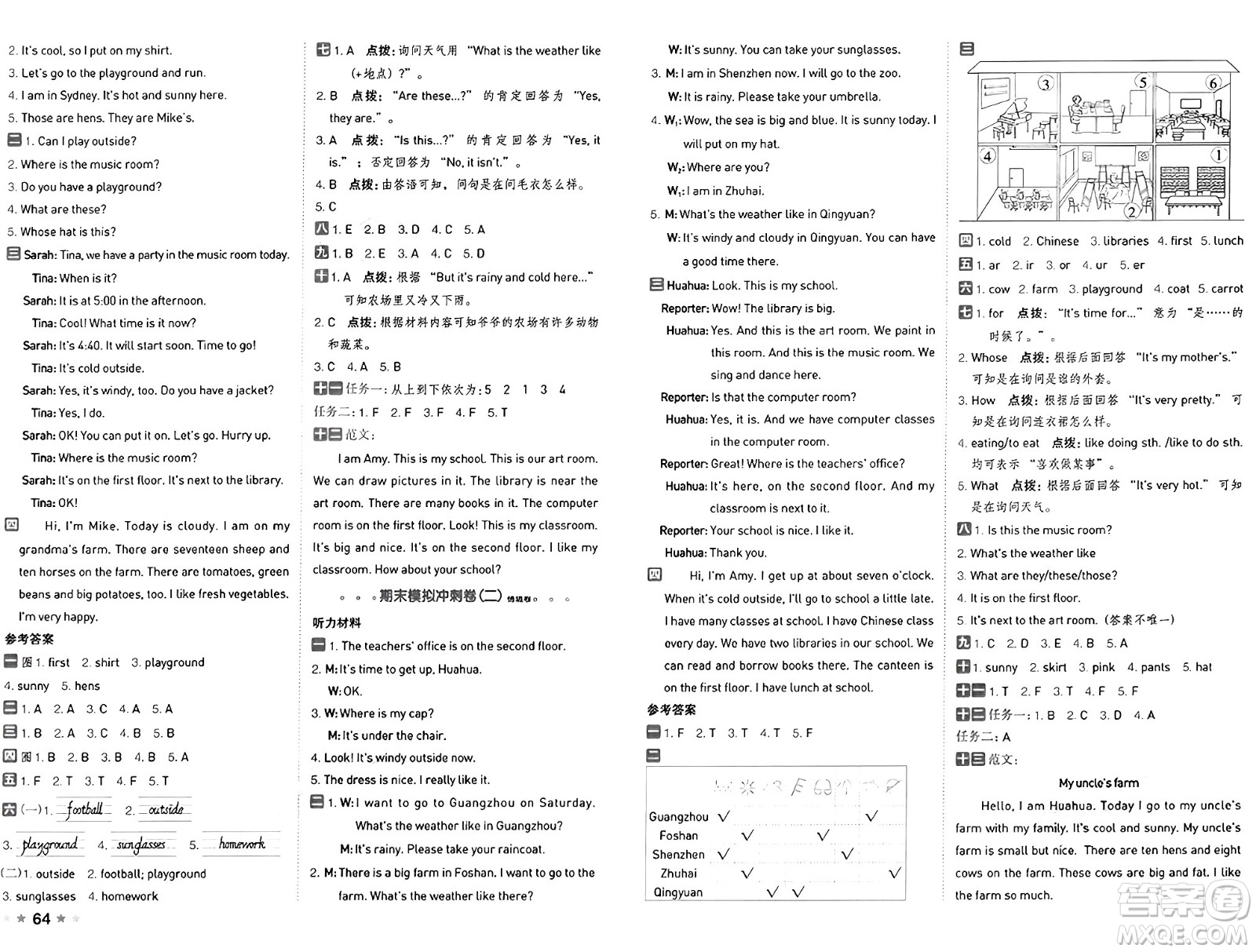 吉林教育出版社2025年春榮德基好卷四年級英語下冊人教PEP版山西專版答案