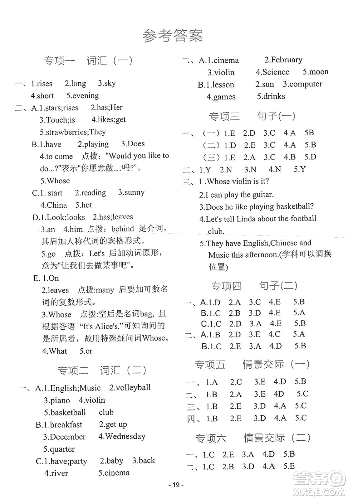 吉林教育出版社2025年春榮德基好卷四年級英語下冊人教PEP版山西專版答案