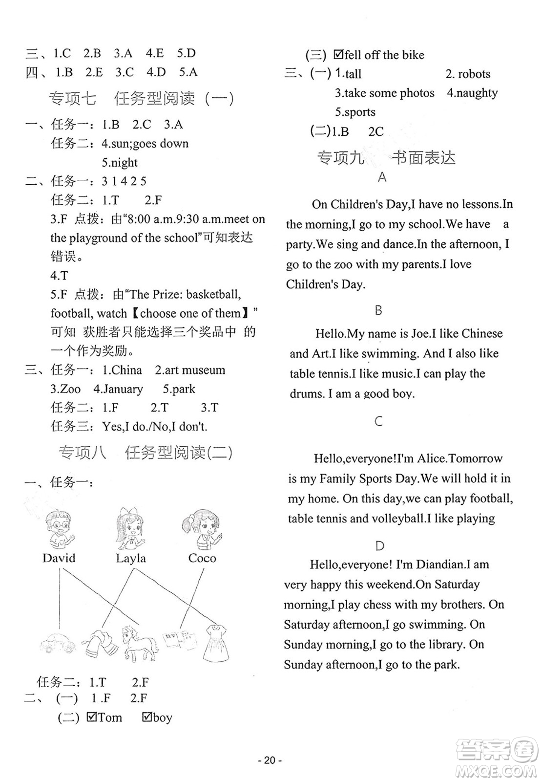 吉林教育出版社2025年春榮德基好卷四年級英語下冊人教PEP版山西專版答案