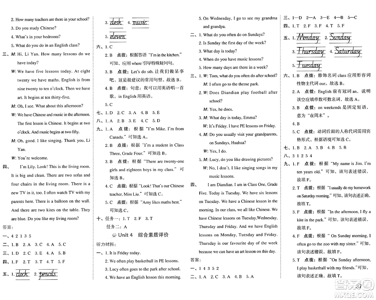 吉林教育出版社2025年春榮德基好卷四年級(jí)英語下冊(cè)人教精通版三起點(diǎn)答案