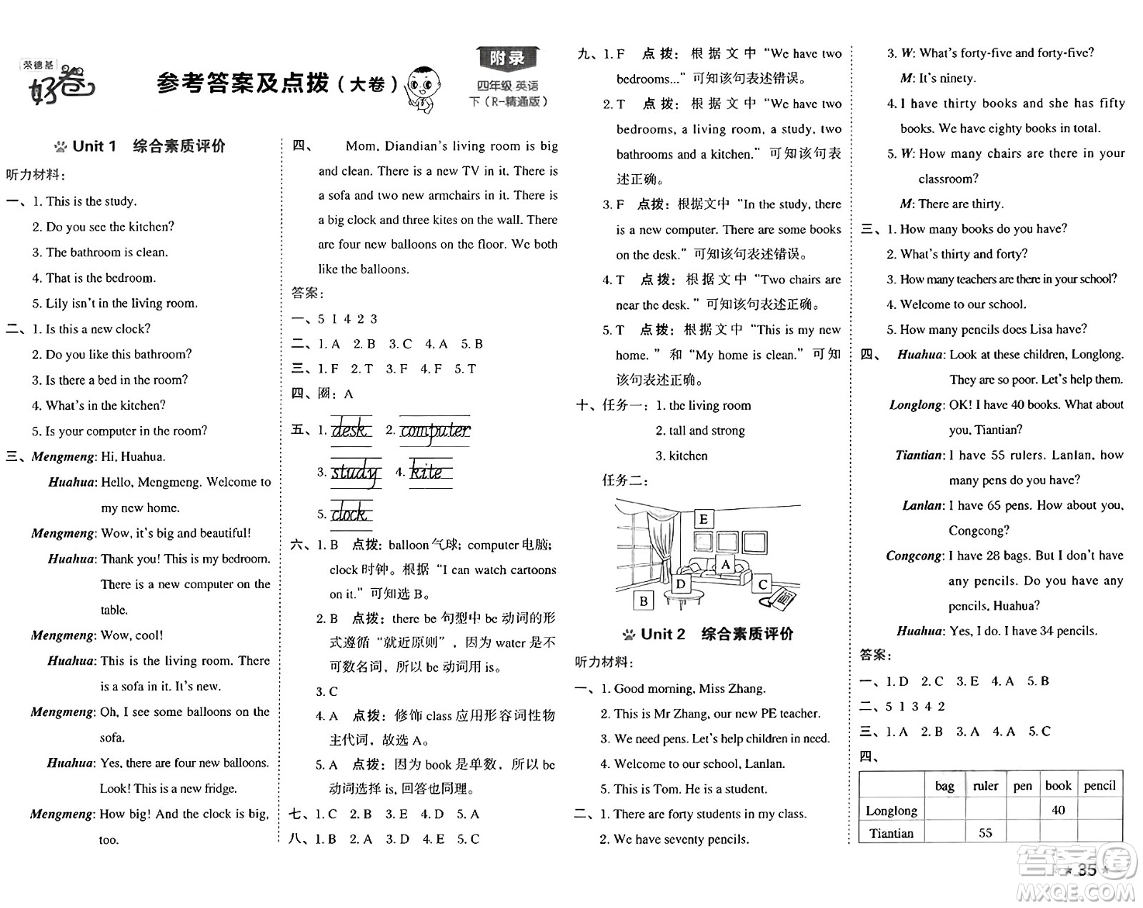 吉林教育出版社2025年春榮德基好卷四年級(jí)英語下冊(cè)人教精通版三起點(diǎn)答案