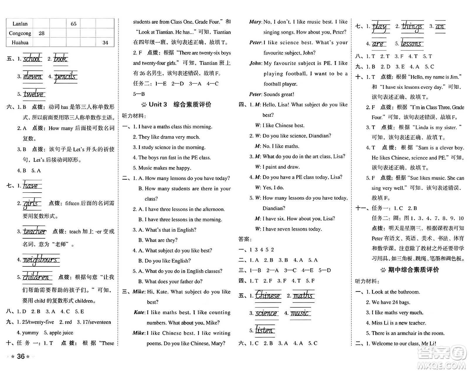 吉林教育出版社2025年春榮德基好卷四年級(jí)英語下冊(cè)人教精通版三起點(diǎn)答案