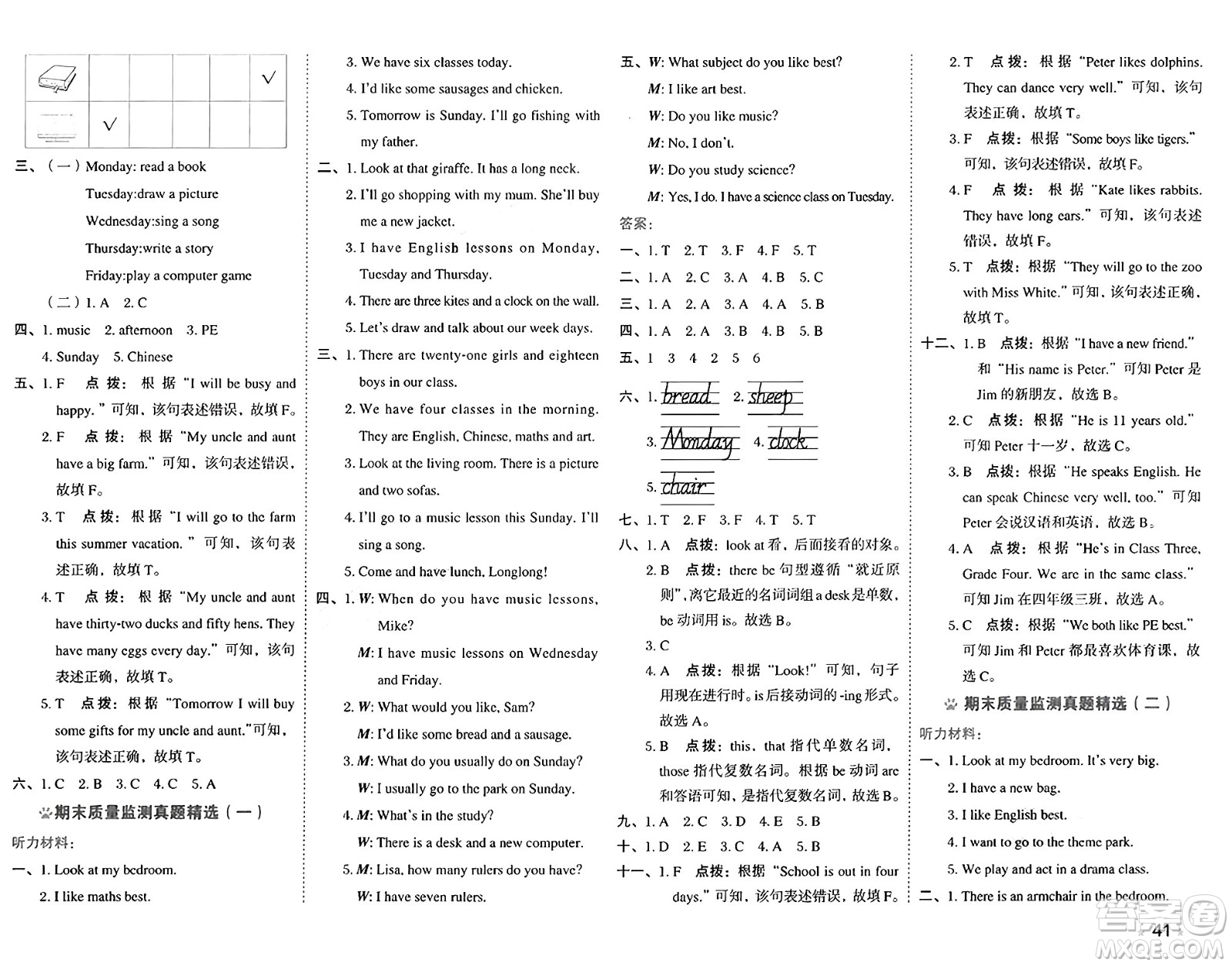 吉林教育出版社2025年春榮德基好卷四年級(jí)英語下冊(cè)人教精通版三起點(diǎn)答案