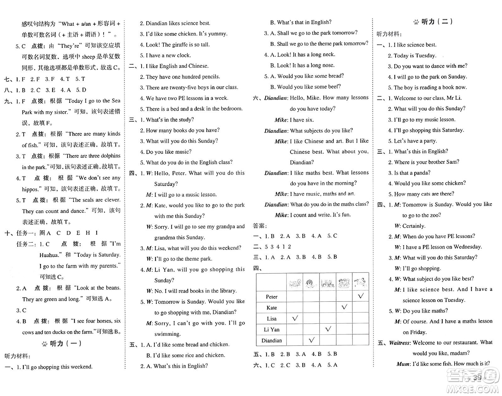 吉林教育出版社2025年春榮德基好卷四年級(jí)英語下冊(cè)人教精通版三起點(diǎn)答案