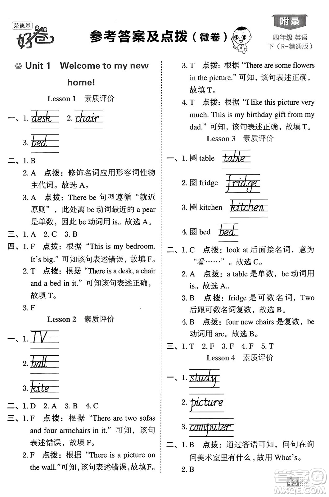 吉林教育出版社2025年春榮德基好卷四年級(jí)英語下冊(cè)人教精通版三起點(diǎn)答案