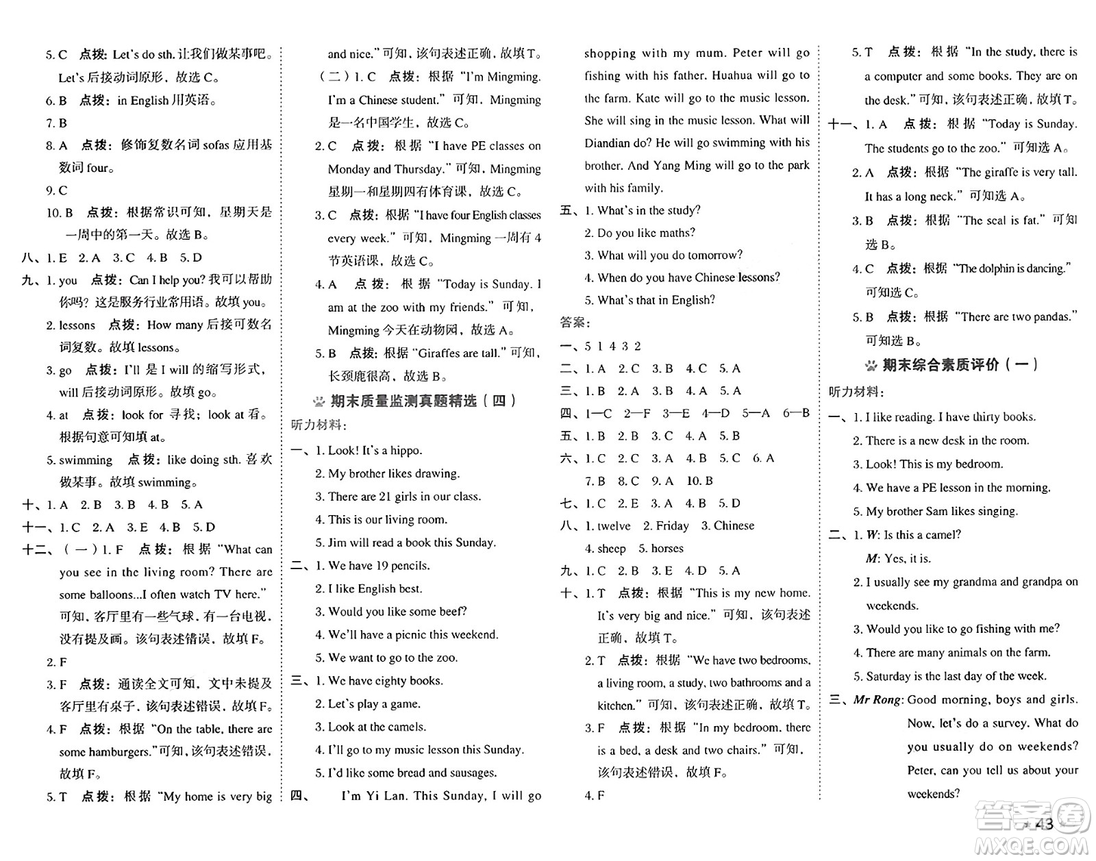 吉林教育出版社2025年春榮德基好卷四年級(jí)英語下冊(cè)人教精通版三起點(diǎn)答案