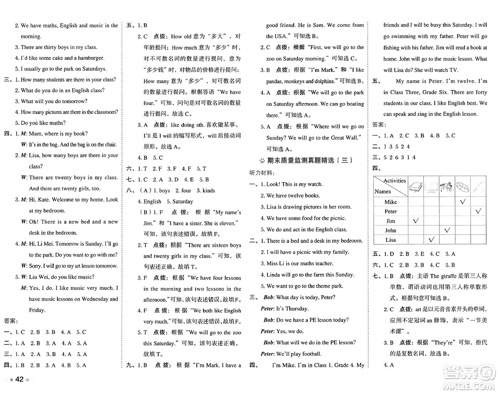 吉林教育出版社2025年春榮德基好卷四年級(jí)英語下冊(cè)人教精通版三起點(diǎn)答案